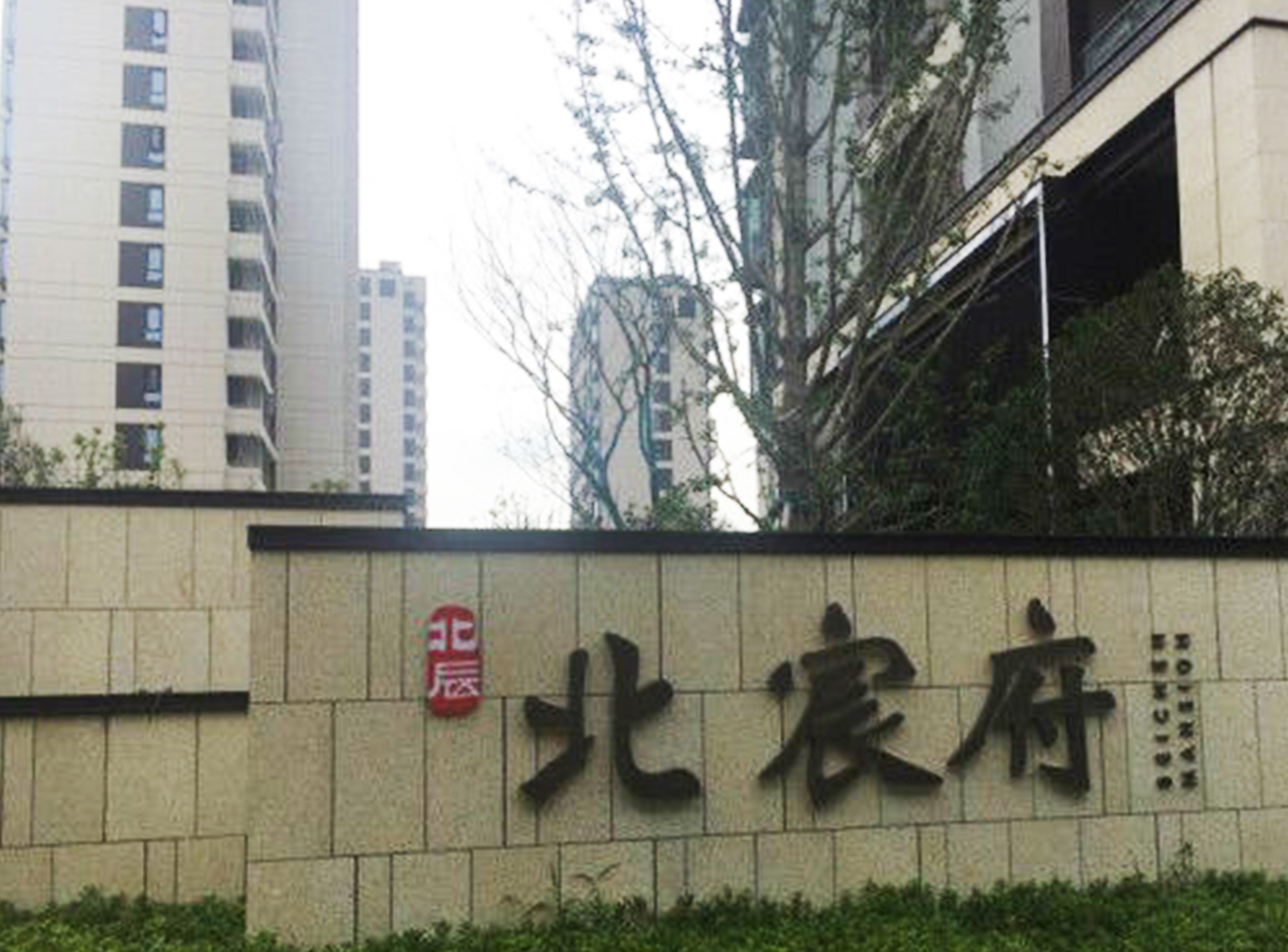 寧波北宸府